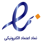 دارای نماد اعتماد مشتری