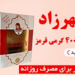 چای ساده بدون عطر شهرزاد